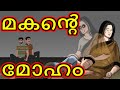 Malayalam cartoon      cartoon in malayalam  chiku tv malayalam