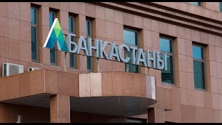 1 тыс вкладчиков Банка Астаны не подпадают под систему гарантирования депозитов 1 тыс вкладчиков Банка Астаны не подпадают под систему гарантирования депозитов