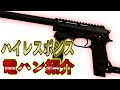 【レビュー】フルカスタムのM93Rがメチャすごい!! taapエボリューションカスタム【青空カンパニー】