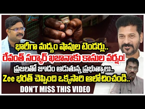 ZEE Telugu Editor Bharath Comments On Telangana Excise Dept Liquor Shop license |  dnawithbharath