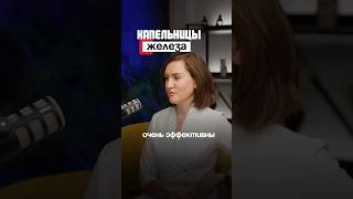 Капельницы железа #капельница #железо #ферритин #дефицитжелеза #анемия