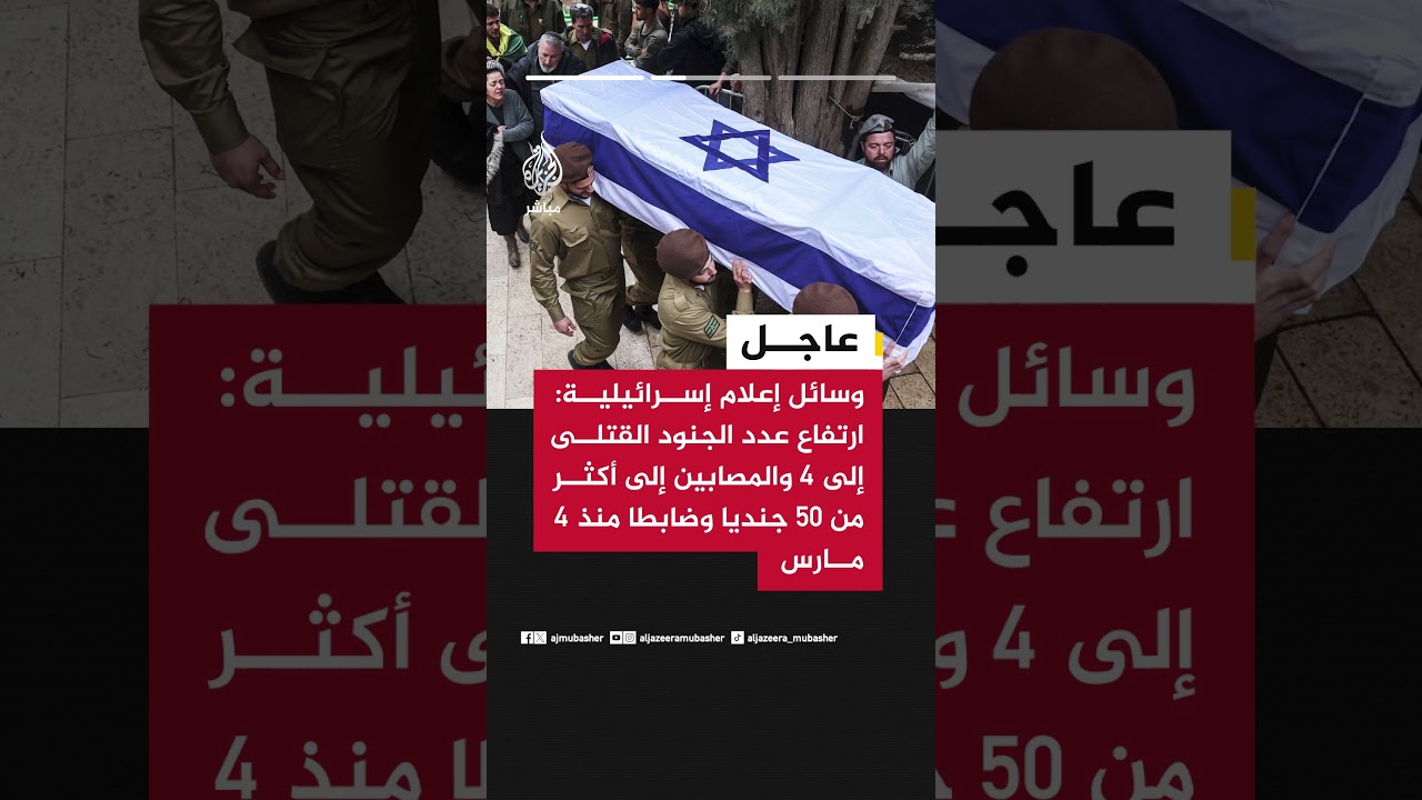عاجل | الجيش الإسرائيلي: مقتل جندي وإصابة ضابطين في معارك جنوبي لبنان