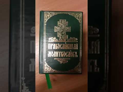 Молитвослов: карманный на ц/с