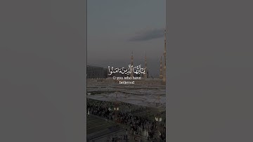 إن الله و ملائكته يصلون على النبي من سورة الاحزاب بصوت محمد المحمدي