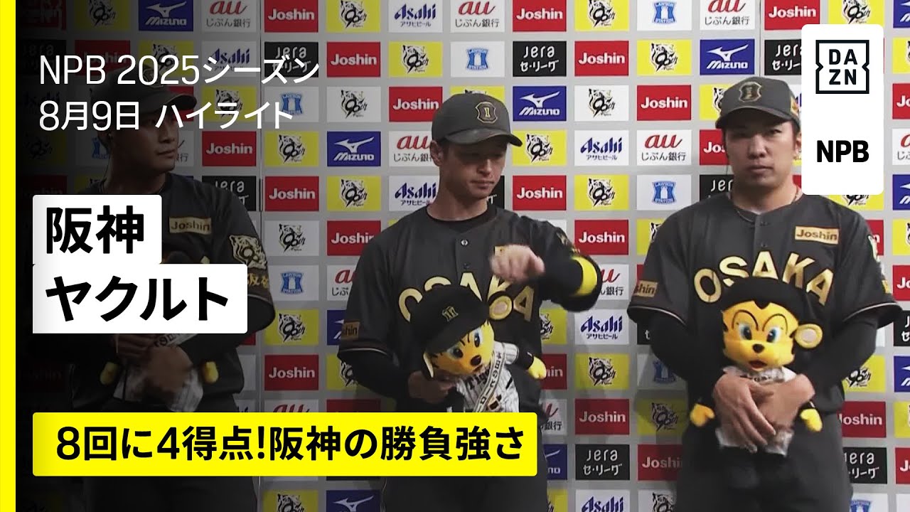 阪神タイガース×東京ヤクルトスワローズ｜これが阪神の勝負強さ！8回の 