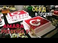 Обед в отеле Amara Prestige 5*. Турция, Кемер, Гёйнюк. Мечта Путешественника