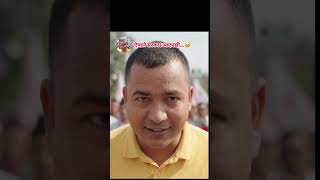 ऐमाले सरकार मा आएपछी… #highlights #viralvideo #newsupdate #news #funny #everyone #confirmed