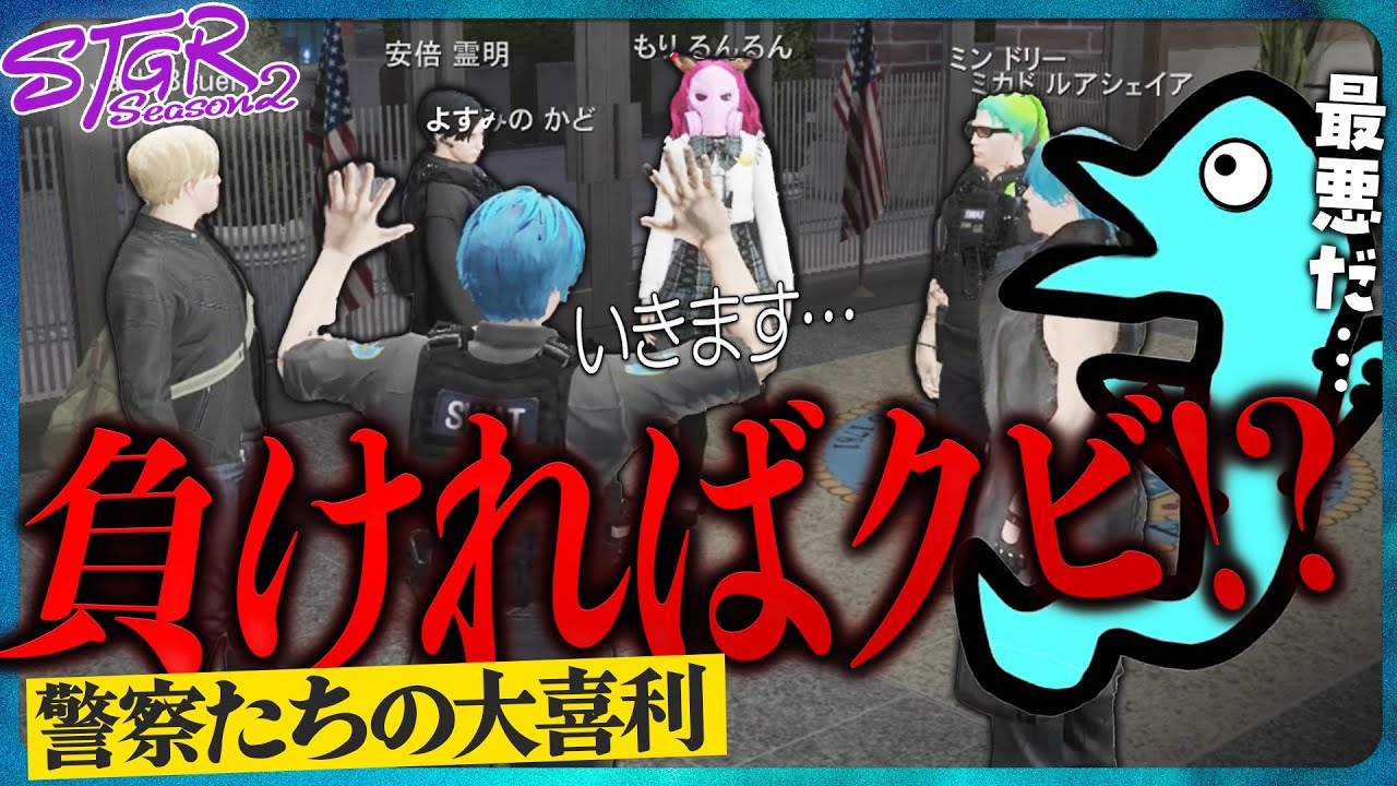 【ストグラ】警察クビをかけた大喜利バトルに動揺するよすみの【よすみのかど切り抜き/ミカドルアシェイア/森るんるん/安部霊明/ジャック馬ウアー/ストグラSeason2】