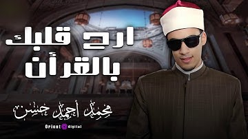 تلاوة تلامس الروح برقتها