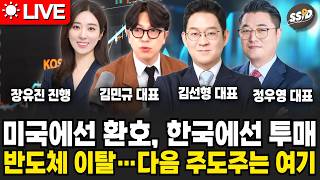 [7월 13일 굿모닝임당] SK하이닉스 미국에선 환호, 한국에선 투매… 반도체 이탈 중? 다음 주도주는 여기
