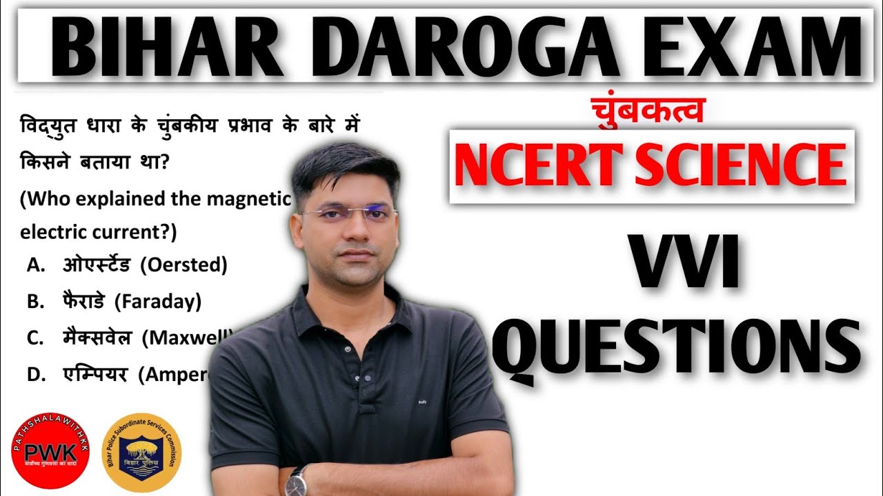 विद्युत चुंबकीय प्रभाव||Bihar Daroga science 🔭||बिहार दरोगा फिजिक्स NCERT class 10th 