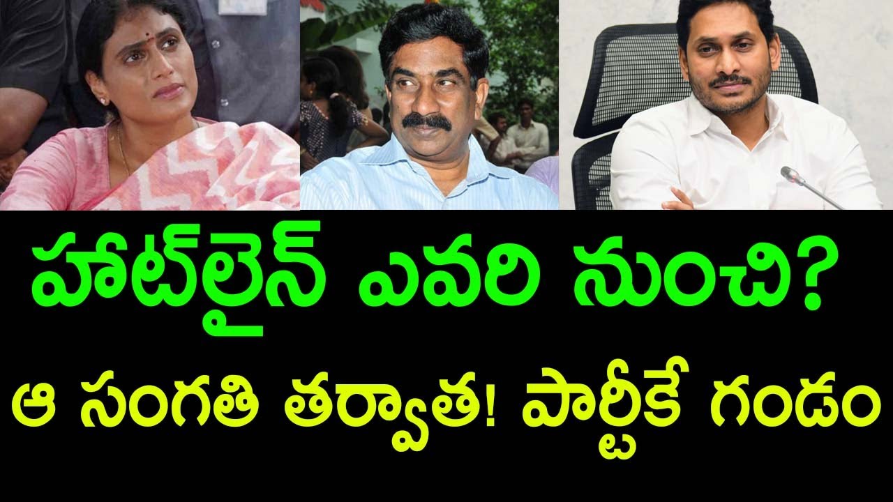 How ABN Radhakrishna Got Inner Information Of YS Sharmila Ramnath 