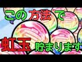 【コトダマン】#177　【必見】虹のコトダマの貯め方！！間違いなくこの決まりを守れば貯まります！！皆さん良いコトダマライフを…。【虹のコトダマ】【貯め方】