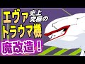 エヴァ量産機を魔改造したら、やべぇ事になった【プラモ改造 エヴァンゲリオン量産機】