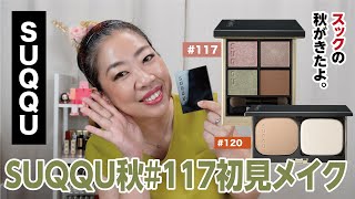 スック　人気セット　ラスト1点 楽天市場】【国内正規品・12カラー選べる】SUQQU スック シグニチャー