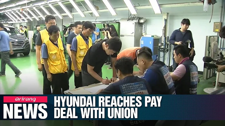 Hyundai Motor reaches provisional agreement on wages with union workers - DayDayNews