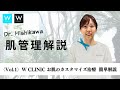 【人気施術】W CLINICのお肌のカスタマイズ治療について