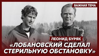 Легенда футбола Буряк об изнуряющих тренировках в “Динамо” Киев