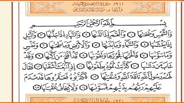 سورة الشمس حدر للمراجعة .