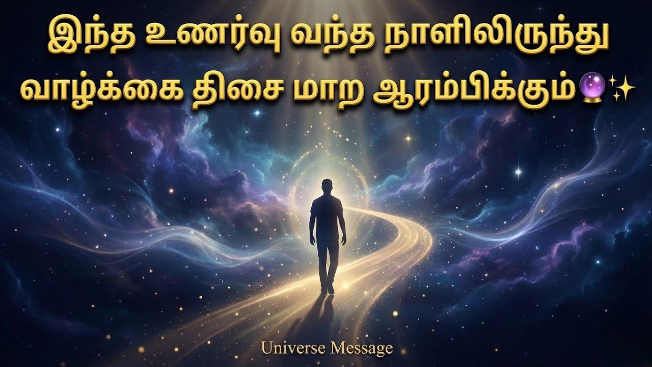 இந்த உணர்வு நாளிலிருந்து வாழ்க்கை திசை மாற ஆரம்பிக்கும் | Universe Message Tamil | Life Shift Sign