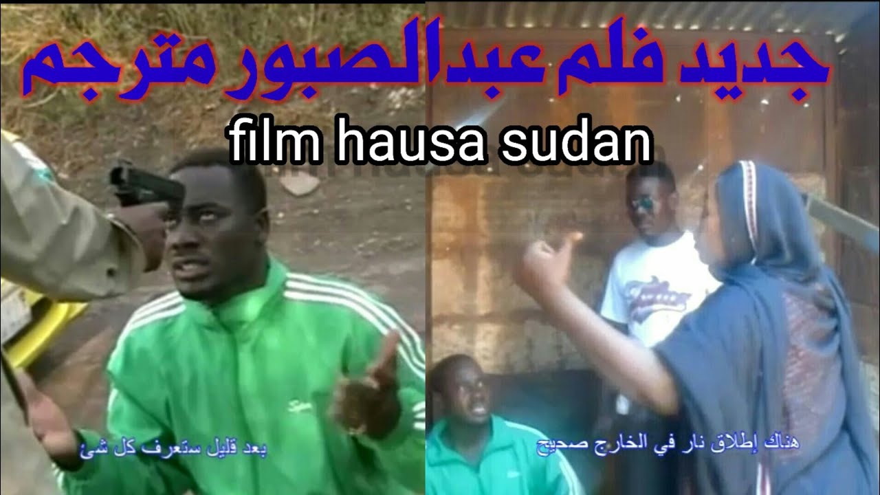 Download اول إنتطلاق في السودان فلم /عبد الصبور/ مترجم//Film hausa sudan
