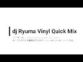 [#002] Vinyl-Only Quick Mix #20011010 【2001年10月J-Wave Da Cypher -DJコンテスト応募作】♬dj Ryuma♬