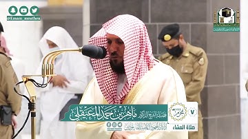 تلاوة فضيلة الشيخ ماهر المعيقلي من صلاة العشاء ٧ محرم ١٤٤٢ هـ || أواخر سورة المؤمنون