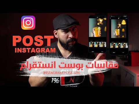 فيديو: أي مرشح instagram يكبر؟