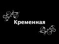 Праздничный концерт в Кременной 10.10.2020