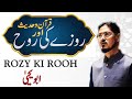 Quran hadees aur rozay ki rooh  ramzan special  abu yahya  dr rehan ahmed yousufi  inzaar