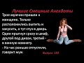 Лучшие смешные анекдоты  Выпуск 153