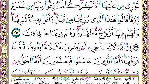 اسلام صبحي سورة البقرة مكتوبة كاملة  مصحف ملون ومرمز بالاحكام