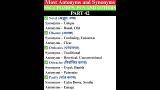 Part 42 | Daily Antonyms for SSC | English Vocabulary for SSC CGL, CHSL, MTS #english