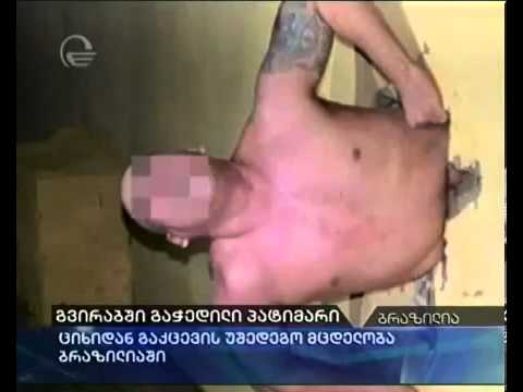 გვირაბში გაჭედილი პატიმარი