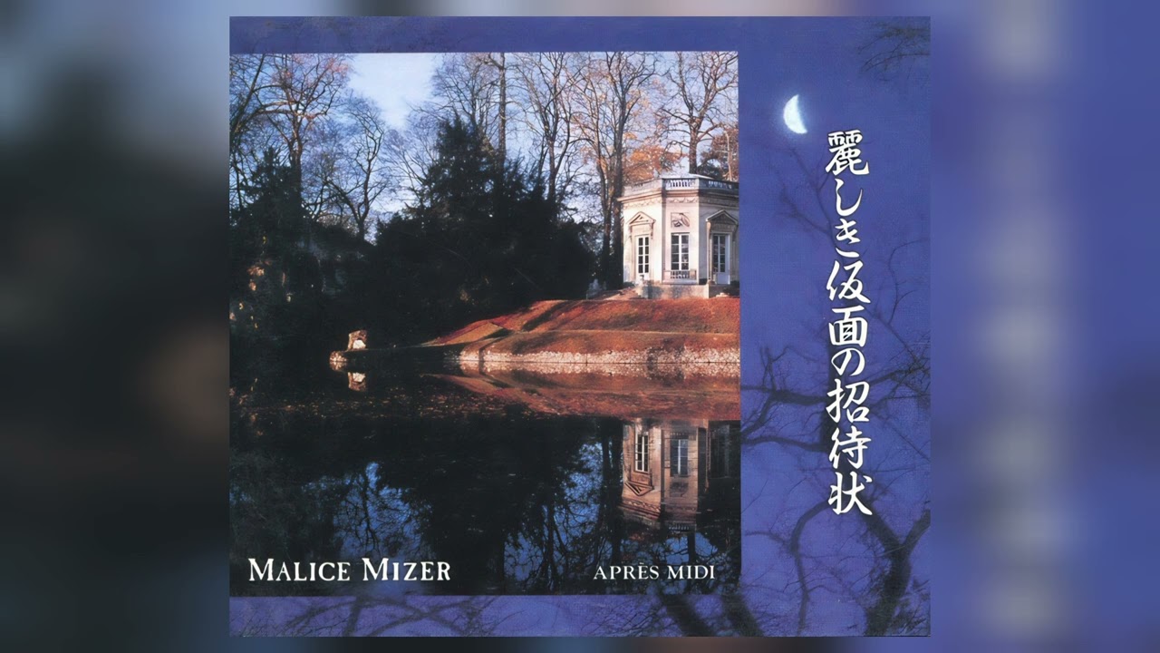 MALICE MIZER - 麗しき仮面の招待状 (Uruwashiki Kamen no Shoutaijou