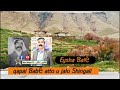 المرحوم قبال ابو عطو وجلو شنكالي فلكلور سنجاري استراتا عيشا بالي