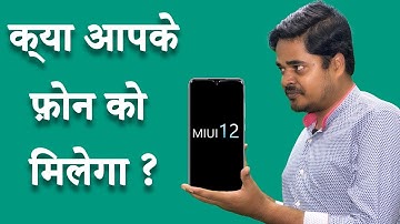 MIUI 12 Eligible Devices | MIUI 12 Official Supported Device List | Aab Kya ?