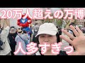 9月26日【4回目ぼっち万博】12時東ゲート予約 たまに自分の顔にもモザイクかかりますw