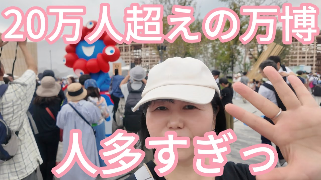 9月26日【4回目ぼっち万博】12時東ゲート予約　たまに自分の顔にもモザイクかかりますw