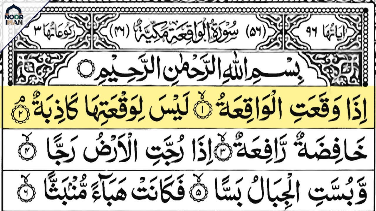 Surah AL WAQIA | By Sheikh Karim Ahmed | Full With Arabic Text (HD) | #-سورۃ الواقعة