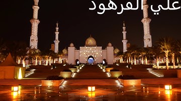 القرآن الكريم بصوت جميل جداً   مؤثر يبكي The Noble Quran 1