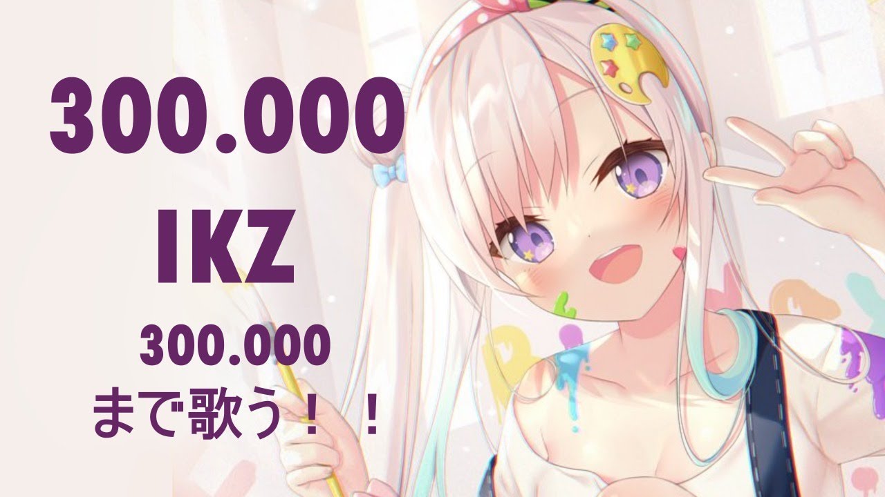 300.000 IKZ ! ! ! IOFORIA ! ! ! I LOVE YOU ! ! !