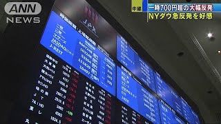 日経平均一時700円超大幅反発　NYダウ急反発を好感(18/02/07)