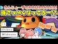 【BOMBANANA!】ルイの顔が巨大化するバグで爆笑するみこめっと【2026.09.23/ホロライブ切り抜き】