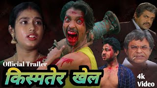 Kismater Khell | Official Trailer | Surjapuri Film | 4krazzy Team