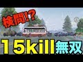 ど素人が荒野行動で橋封鎖したらめちゃくちゃ強くなったw