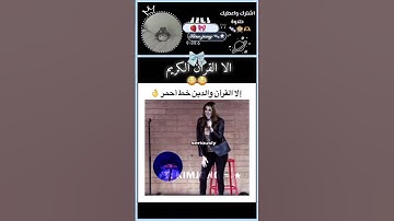 إلا القرآن الكريم 🫶🏻🥹🤍#كتاكيت_جونغ #اكسبلور #تاكيز #btsblackpink #jennie #blackpink #نرجس #kpopgro