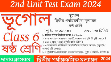 Class 6 2nd Unit Test Geography Question Paper 2024 / Class 6 Bhugol Second Unit Test Suggestion
