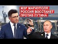 Мариуполь-форпост перед лицом российской угрозы. Репортаж