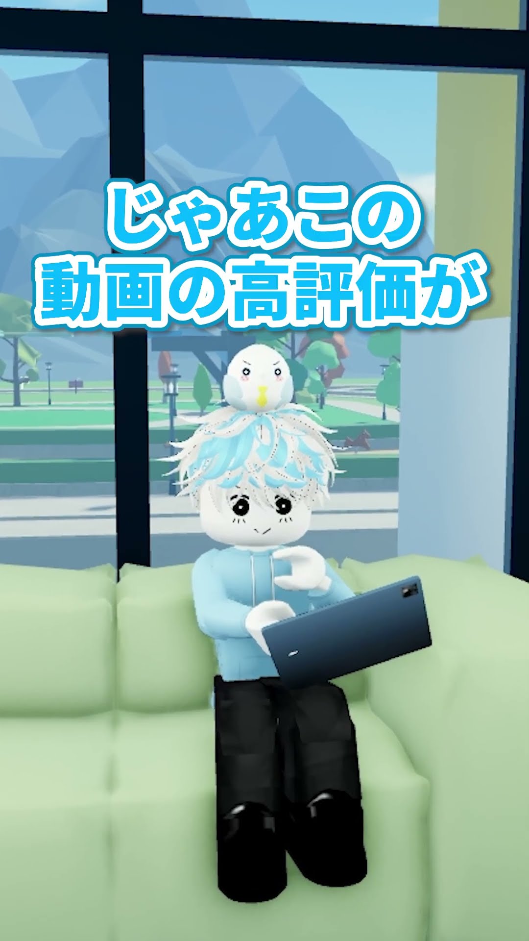 高評価がすべての世界